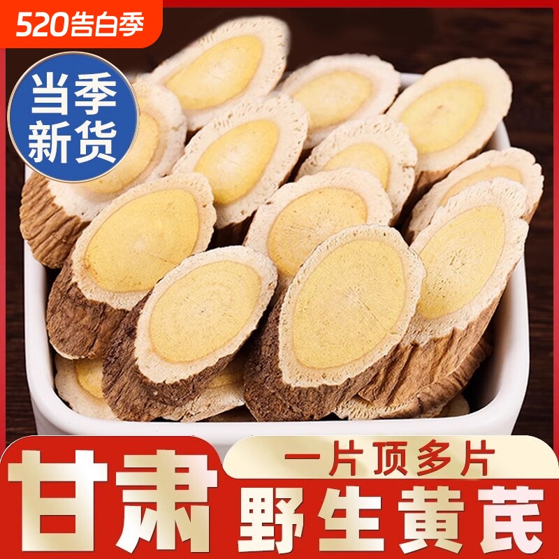 正宗野生黄芪大片500g甘肃中药材正品旗舰店当归党参泡水切片泡酒