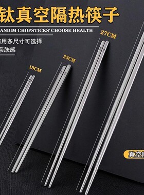 纯钛筷子食品级公筷耐高温防滑家用防霉油炸火锅长筷抗菌钛合金