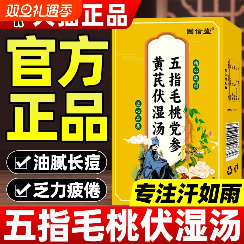 五指毛桃党参茯苓|193人收藏