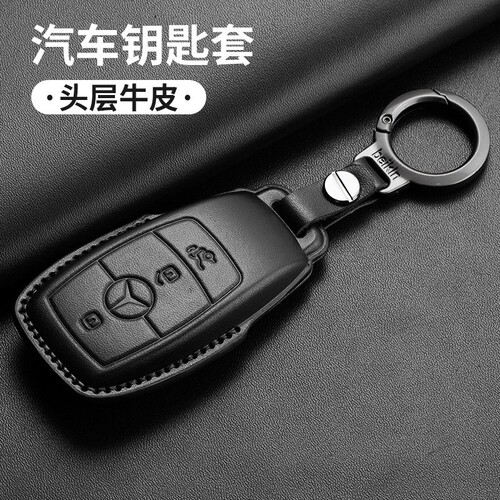 奔驰钥匙套glc3新c26汽车