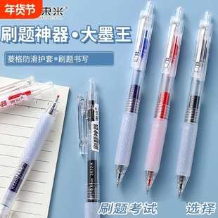 东米大墨王中性笔红笔黑笔928刷题神器大容量巨能写按动签字笔0.5黑色水笔老师批改蓝色标注笔学生用考试专用