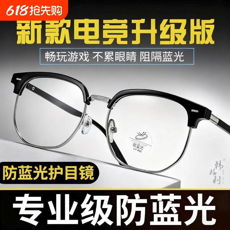 防蓝光眼镜平光看手机保护眼睛专业防辐射舒适抗疲劳无度数护目镜