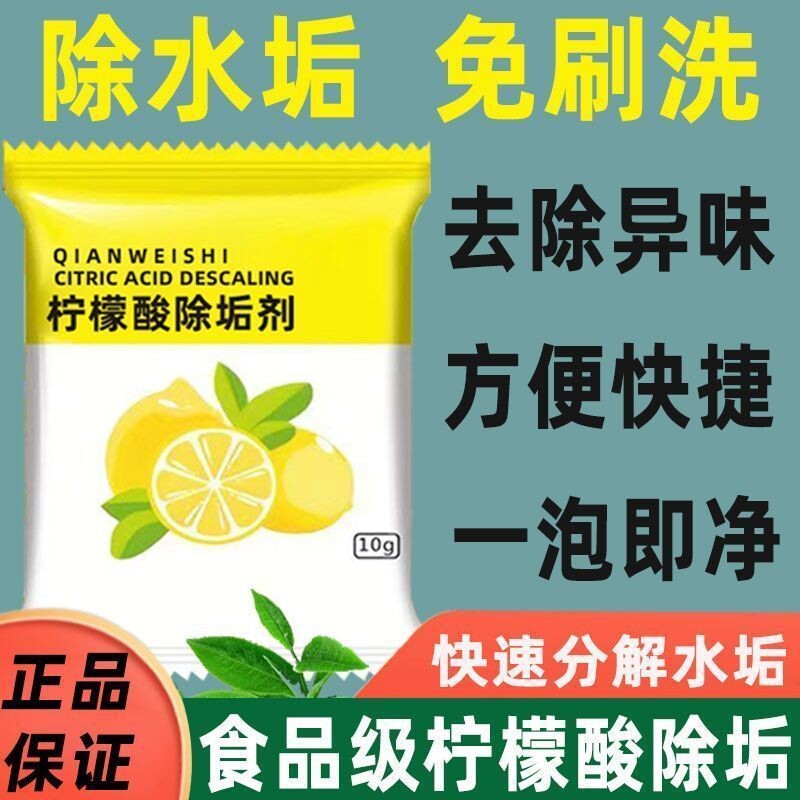 柠檬酸除垢剂婴儿可用去除茶垢水垢清洁剂烧水壶水杯强力清洗神器