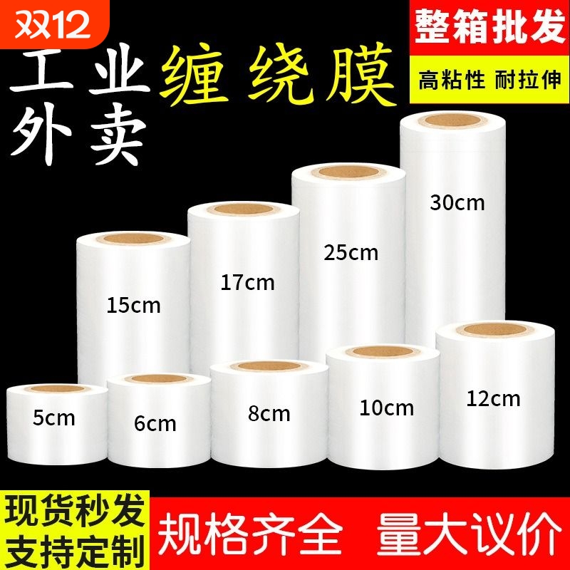 保鲜缠绕膜3cm宽|超2000次加购