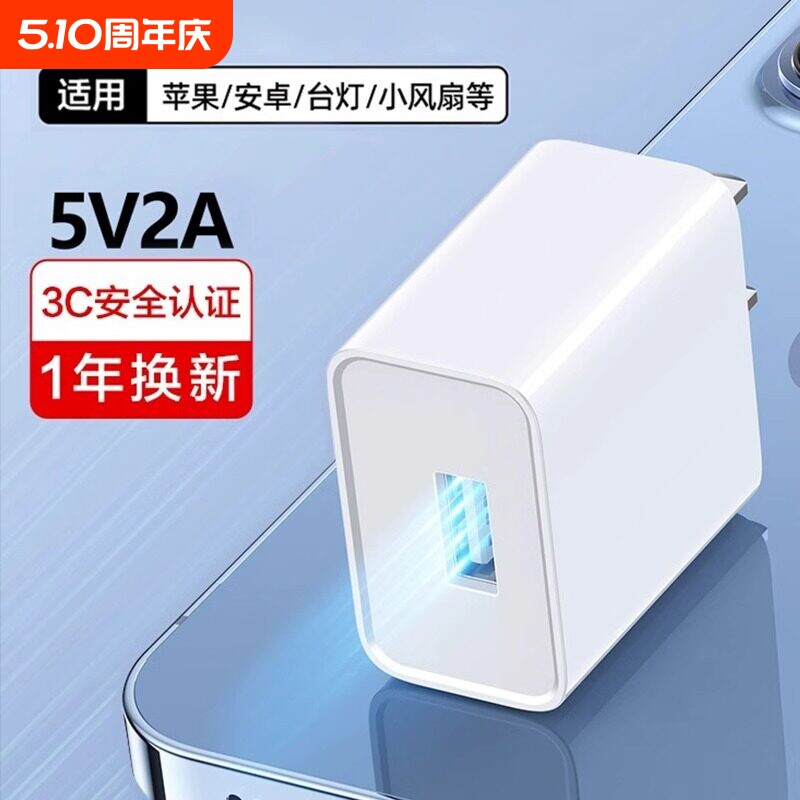 【顺丰次日达】适用鸿蒙荣耀小米oppo8充电器充电头3C认证通用USB头5V2A安卓耳机充电宝风扇台灯充电器慢充