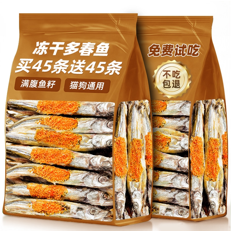 免费试吃！0添加多春鱼发腮增肥