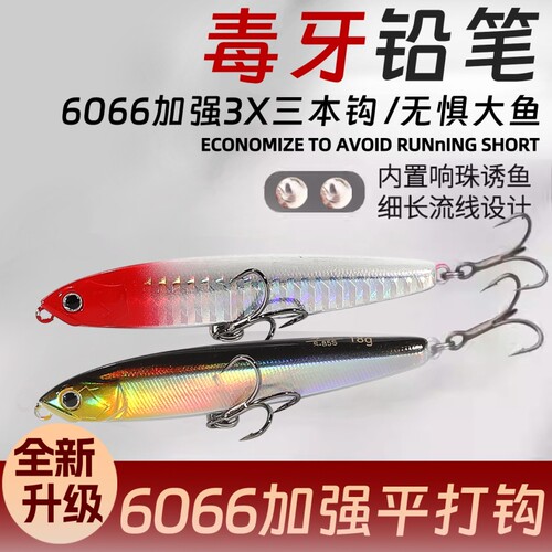 毒牙沉水铅笔路亚饵超远投野钓颤游铅笔假饵翘嘴鱤鱼海鲈加强钩