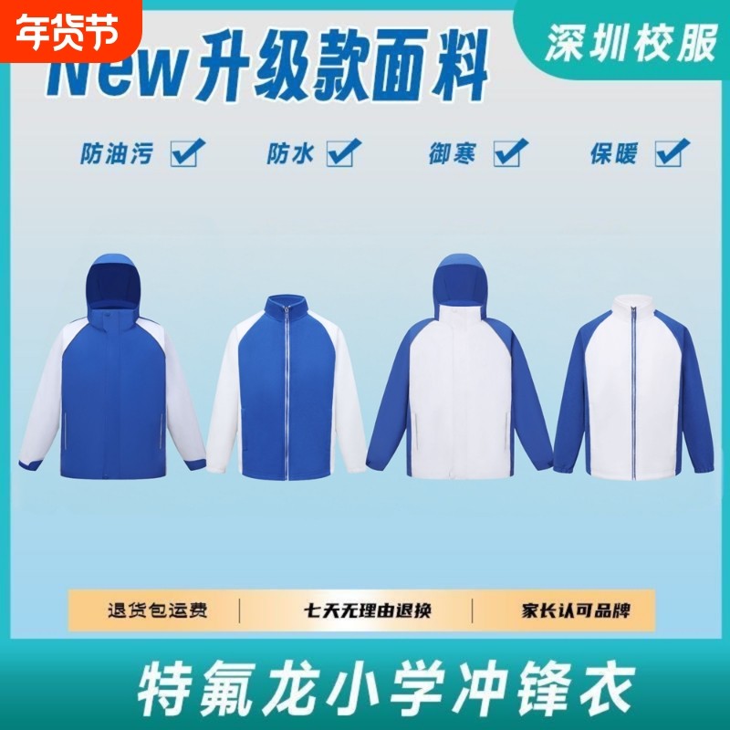 特版深圳校服小学冲锋衣外套内胆男女童秋冬内胆摇粒绒防风雨保暖,童装/婴儿装/亲子装,儿童冲锋衣,淘宝优惠券,粉丝福利购,淘宝优惠卷