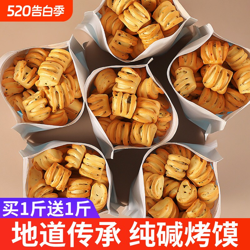 山西特产纯碱烤馍原味手工烤花卷代早餐饼干零食解馋小吃休闲食品