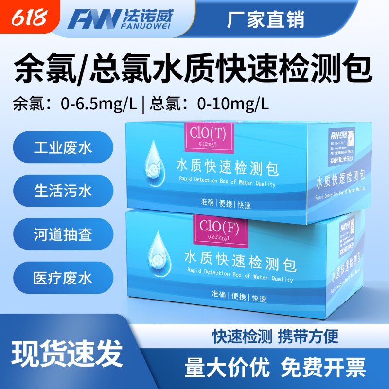 余氯总氯测定试剂盒cod氨氮总磷总氮快速检测包污水重金属试剂盒