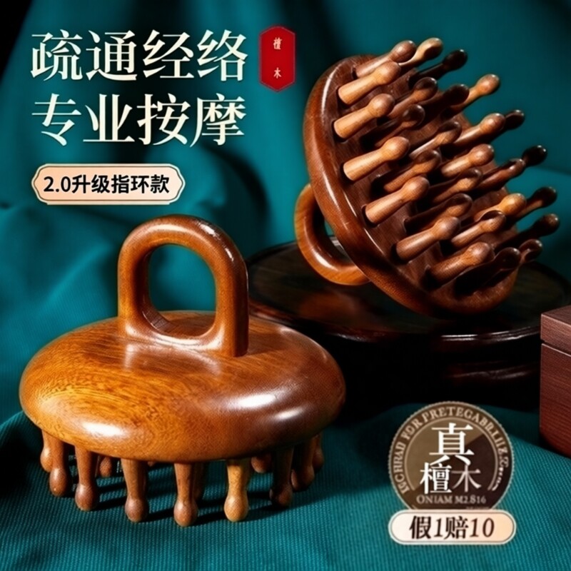 指环按摩檀木梳子天然经络疏通养发神器工具梳头刮痧头部圆盘护发