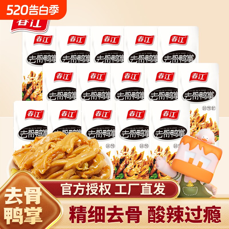 春江鸭爪鸭掌去骨泡椒22g*10脱骨鸭肉卤味网红零食休闲即食品批
