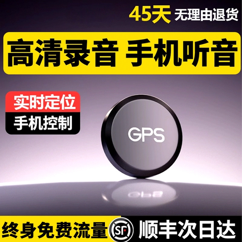 录音笔gps实时定位录音神器定位器防丢汽车车载车辆追踪跟踪仪器