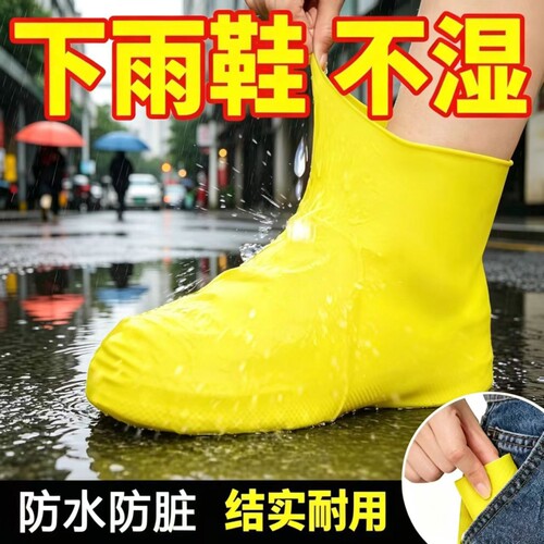 暴雨不湿鞋】乳胶防水鞋套雨鞋套