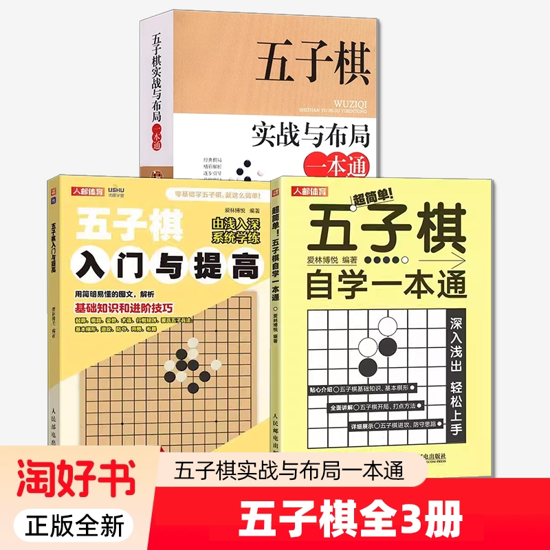 五子棋实战布局一本入门教程