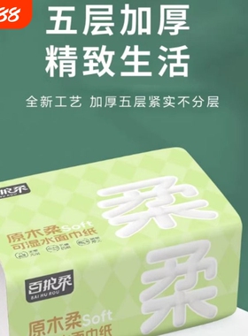 百护柔绿色抽纸300张学生宿舍专用面巾纸家用原生