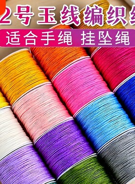 玉线手工编织绳线|超1000次加购
