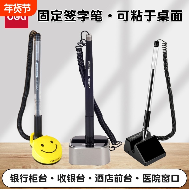 得力台笔固定签字笔防丢笔黑色0.5mm柜台财务酒店吧台桌面笔座带线办公家用创意中性笔粘桌笔文具6791银行,文具电教/文化用品/商务用品,中性笔,淘宝优惠券,粉丝福利购,淘宝优惠卷