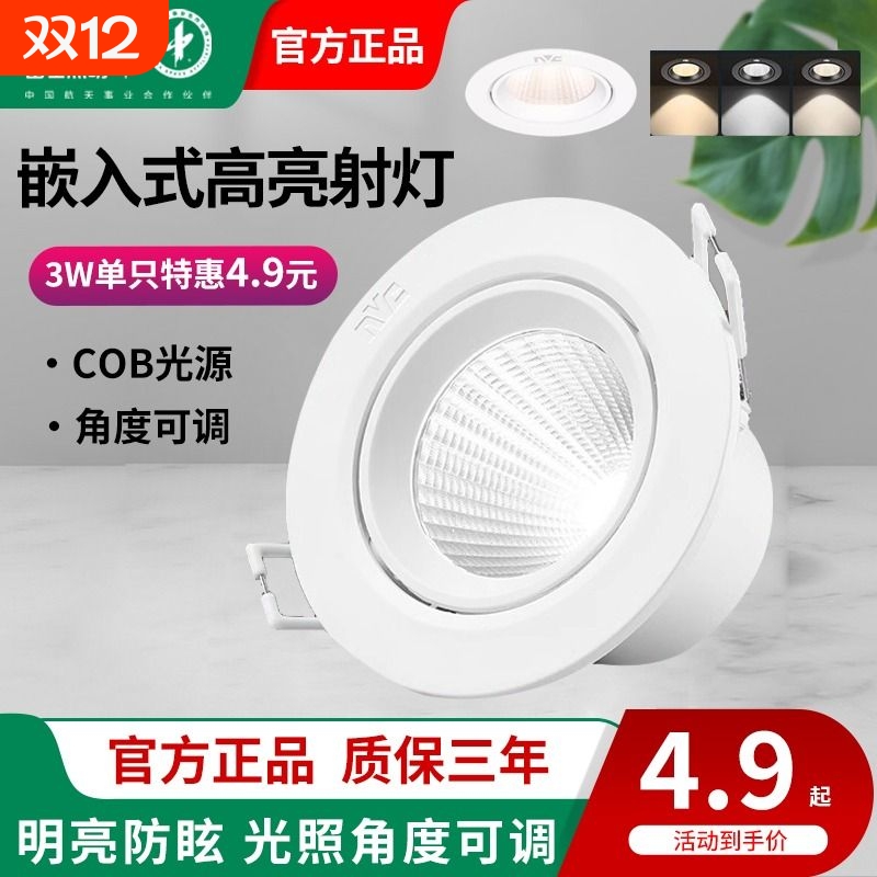 雷士照明嵌入式cob射灯天花筒灯