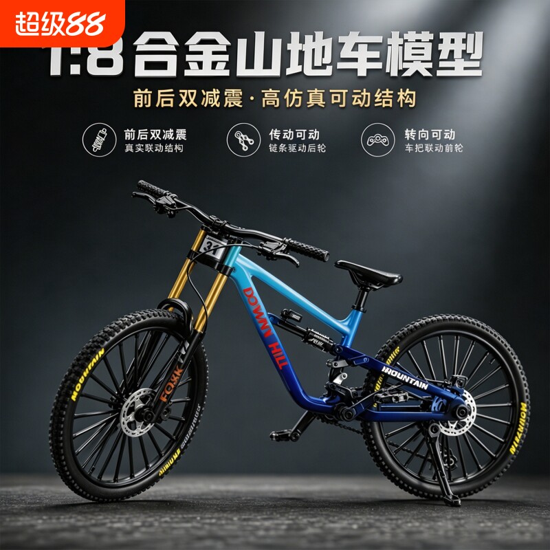 仿真山地自行车模型合金双减震图片