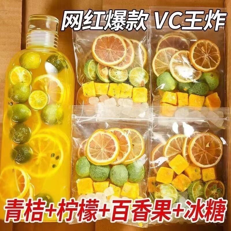 百香果柠檬金桔茶水果茶冻干青金桔百香果茶冷泡茶包青桔甜甜