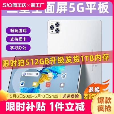 官方正品2024新款5g平板电脑ipadpro游戏二合一学生网课学习护眼绘画专用安卓系统智能平板新品全面屏联系