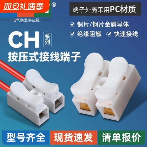 CH2按压式快速接线端子二进二出