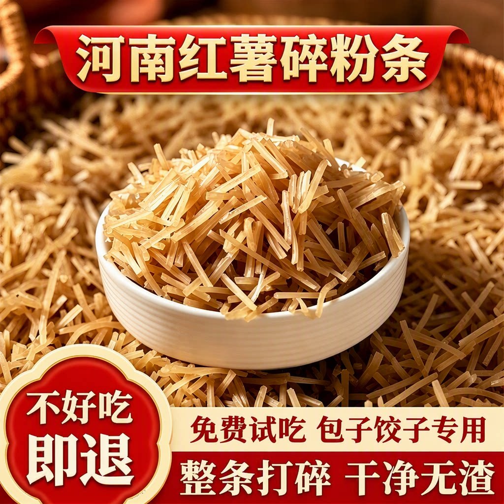 正宗农家5斤河南红薯粉条图片