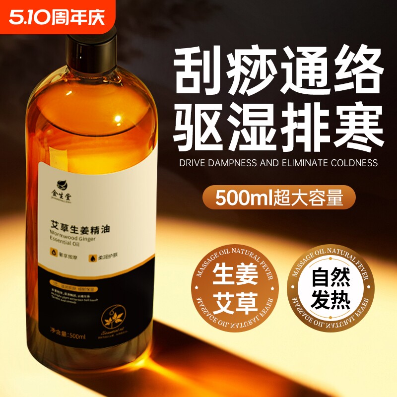 生姜艾草发热按摩精油全身身体通经络刮痧正品官方旗舰店美容院