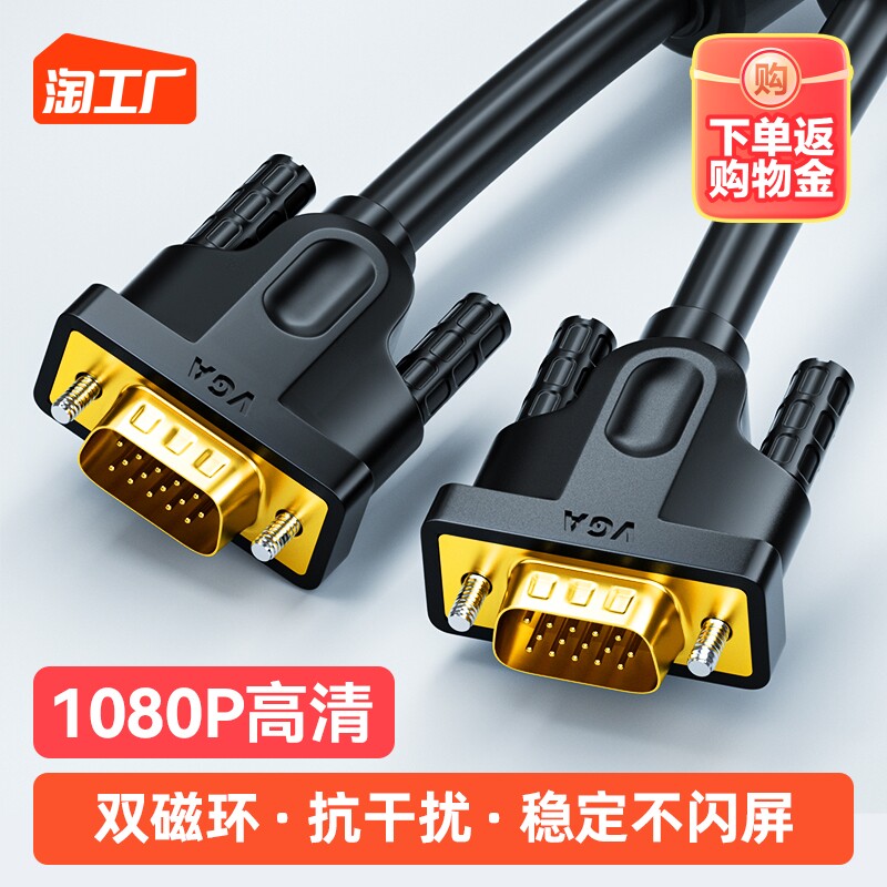 VGA线电脑显示器连接线台式主机视频线投影仪电视线5/10/15/20米高性价比高么？