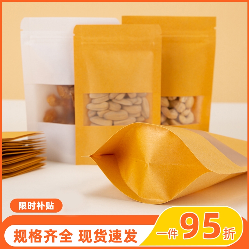 牛皮纸袋自封袋密封茶叶食品自立包装袋磨砂开窗加厚干果封口袋子