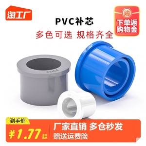 pvc补芯1寸变6分转4分转2寸补心变径塑料接头202532405063mm内径
