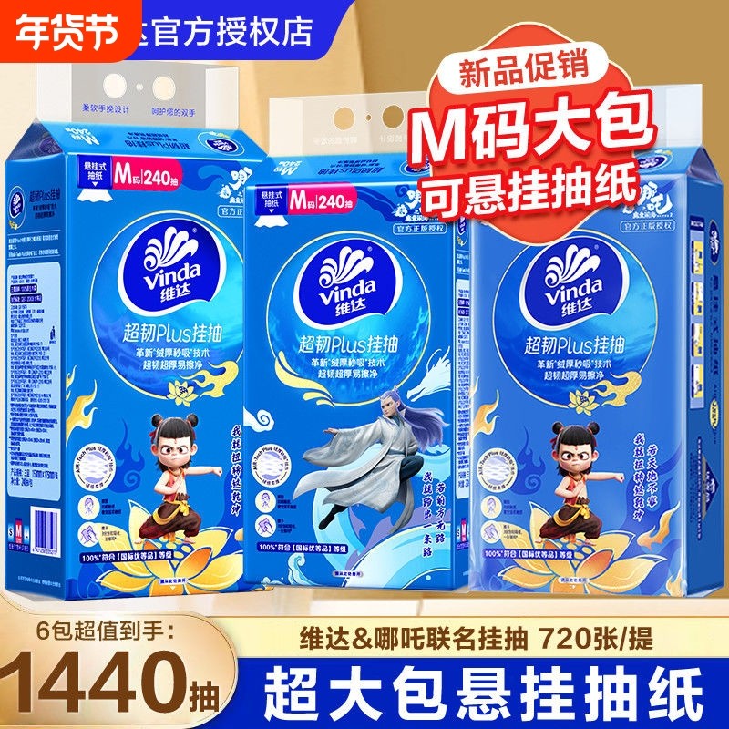 维达抽纸悬挂式超韧M码大包家用挂抽餐巾纸卫生纸巾厕纸实惠箱装,洗护清洁剂/卫生巾/纸/香薰,抽纸,淘宝优惠券,粉丝福利购,淘宝优惠卷