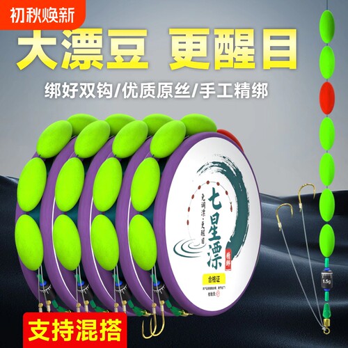 七星漂线组溪流鱼线主线成品套装大号浮漂高灵敏野钓双钩子线底钓