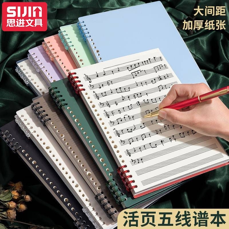 活页五线谱本子大间距乐谱本16k练习本小学生可拆卸外壳专用钢琴乐