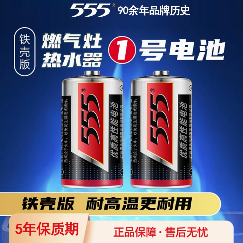555大号铁壳电池优质高性能1号D型1.5V一号R20热水器天然气煤气燃气灶电池耐高温手电筒无汞环保干电池