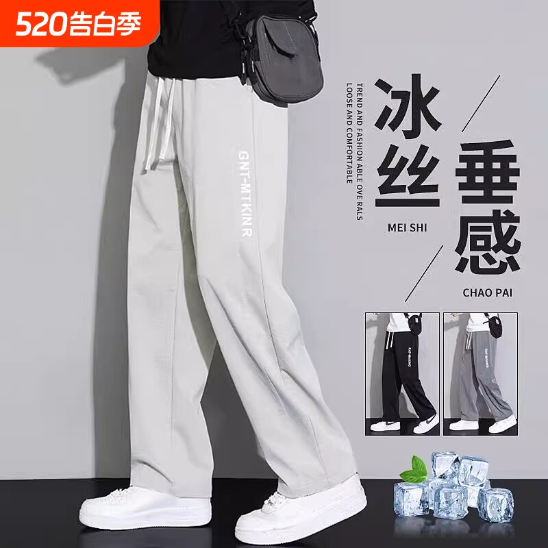 2026休闲裤男士新款美式垂感大码宽松直筒运动男冰丝夏季薄款长裤