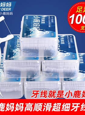 小鹿妈妈牙线剔牙牙签一次性便携牙线棒包邮牙缝双线超细袋装牙齿