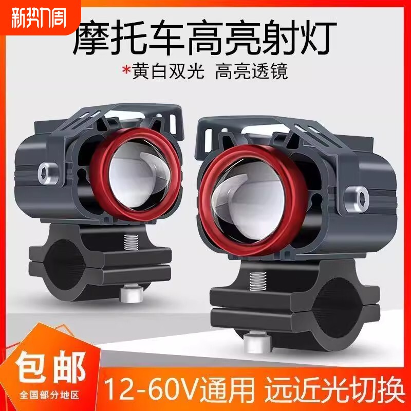 摩托车射灯黄白光led大灯电瓶车灯强光超亮改装铺路远近光灯