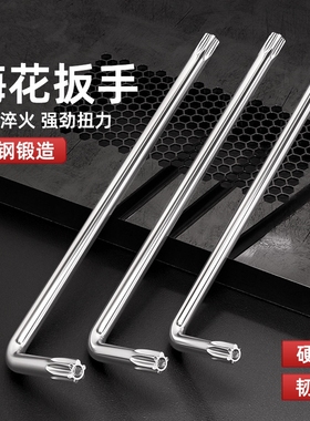 防盗梅花星形米字内六角花扳手中孔螺丝刀S2古铜色T10T15T20-T50