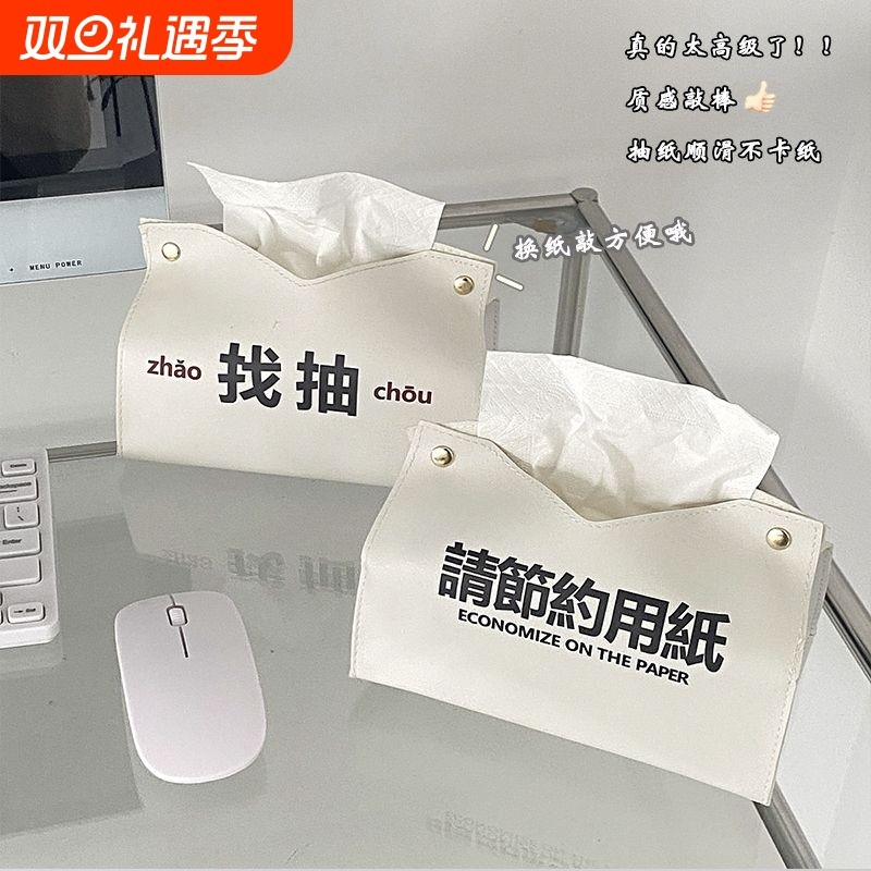 纸巾盒ins韩风创意文字抽纸个性小清新皮革车载子家居好物