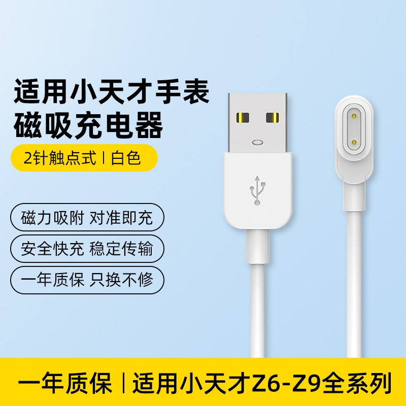 适用小天才充电线z6/z6pro电话手表z6s充电器z9少年版儿童z8/z10z7原磁吸d2a/q2a数据线装z7s/z5a/z11快充q1a