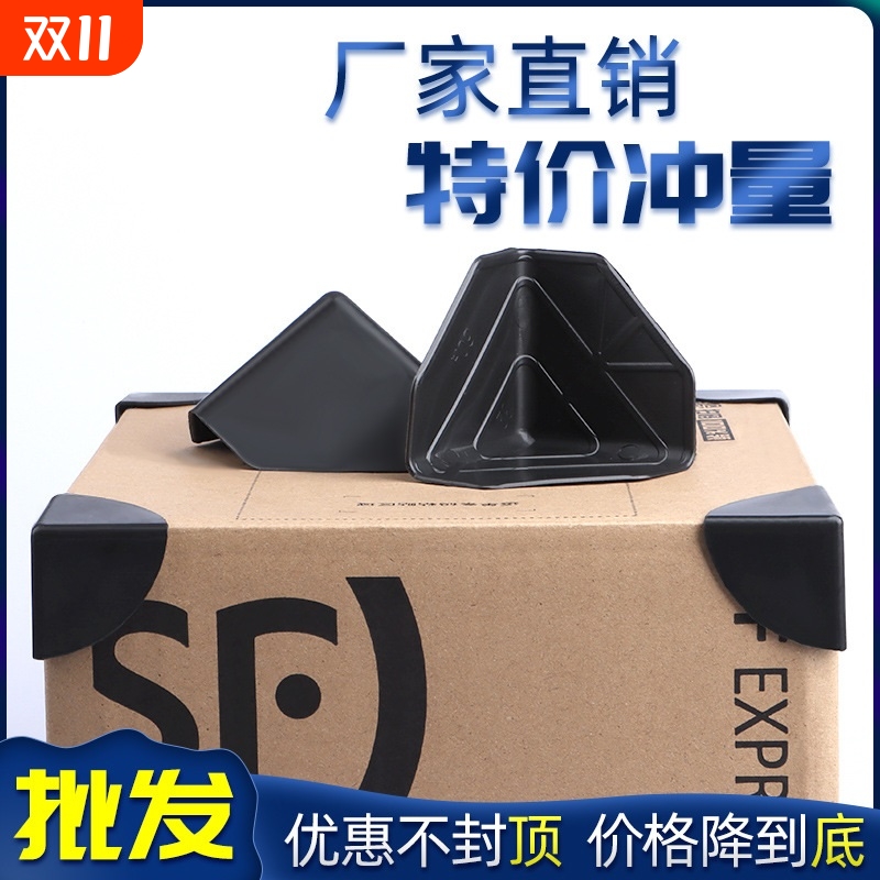 塑料防磕碰家具护角|千人加购