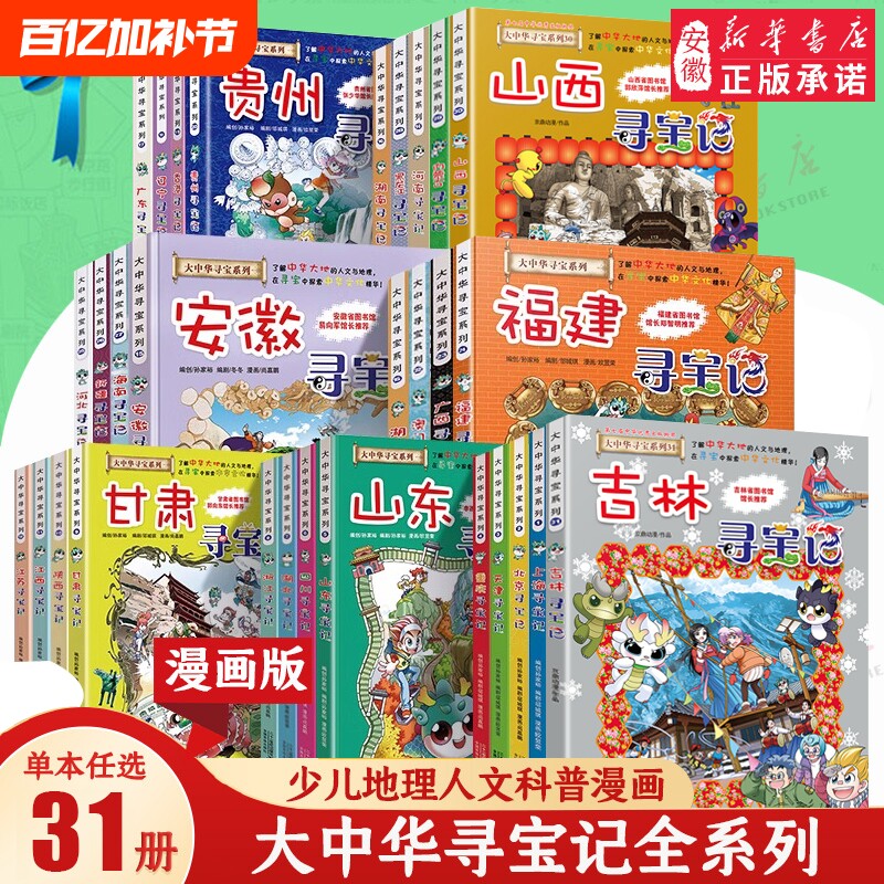大中华寻宝记系列全套书31册吉林山西新疆黑龙江内蒙古海南漫画书籍6-12岁小学生少儿百科书36神兽哪吒正版秦朝科学小说小剧场科普