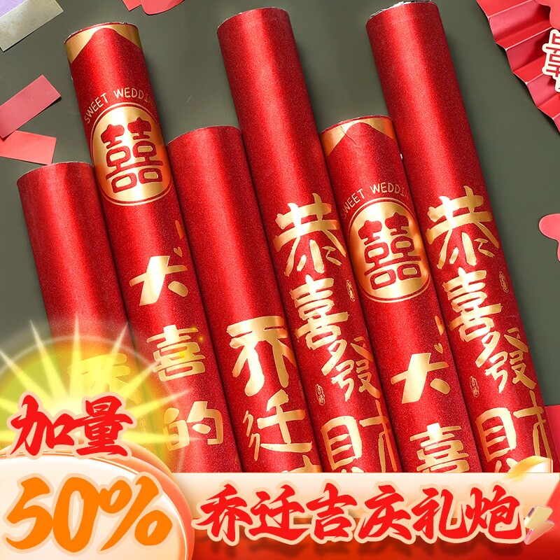 乔迁之喜装饰礼花礼炮入宅伙布置新居搬家仪式用品喷花筒新房开工