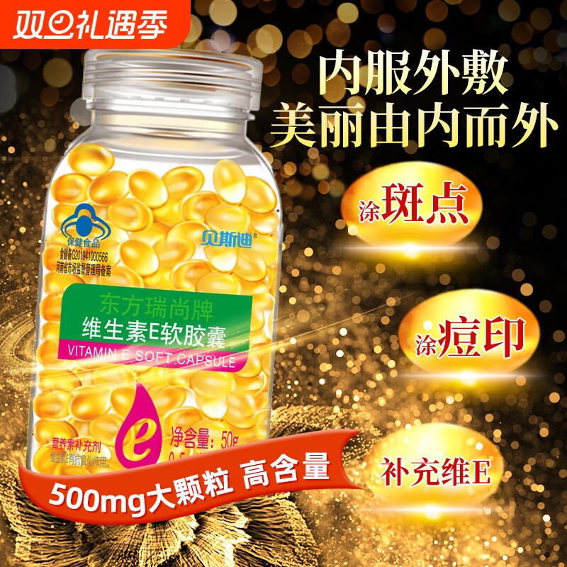 维生素e软胶囊大颗粒涂斑痘印纹