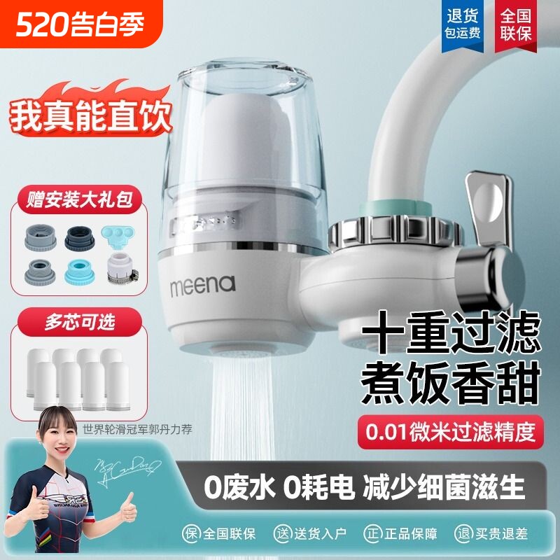 咪呐水龙头过滤器净水器家用直饮厨房通用自来水滤水器前置净化器