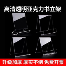 亚克力书架书立架支架书托绘本桌面图册陈列架书靠书展示架托透明a4书籍塑料摆放书本图书馆杂志放书书挡收纳