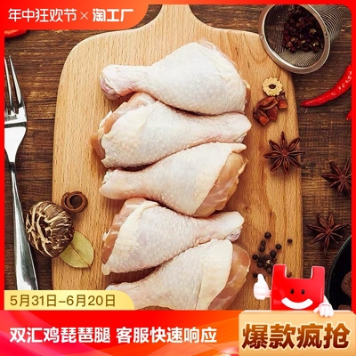 双汇鸡琵琶腿冷冻大鸡腿生鲜现切生鸡肉炸鸡烧烤食材6斤商用包邮