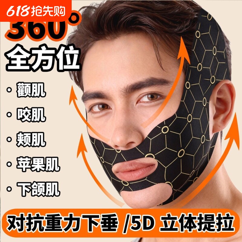 男士专用瘦脸】V脸塑形面罩面部提拉紧致绷带改善轮廓双下巴神器